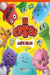 공룡 대발이 스티커 미니북