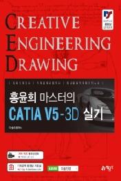 CATIA V5-3D 실기