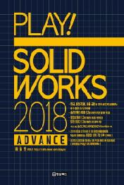 PLAY! Solidworks(솔리드웍스) 2018 Advance