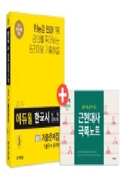 에듀윌 한국사능력검정시험 기출문제집 중급(2019)