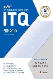 ITQ 한글 2010 - 자동채점 프로그램 제공