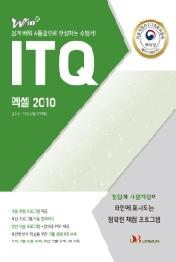 ITQ 엑셀 2010 - 자동채점 프로그램 제공