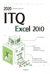 ITQ 엑셀 2010(2020)