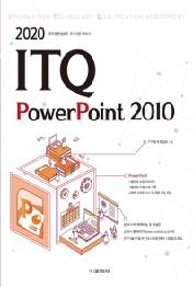 ITQ 파워포인트 2010(2020)