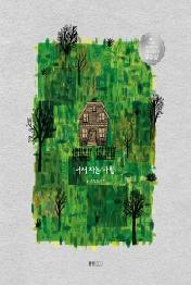 서서 자는 사람