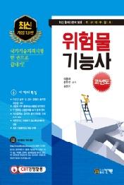 위험물기능사 과년도(2020)
