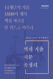 김종석 행정법총론 핵지총(2020)