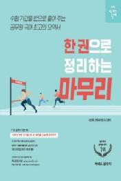 선재국어 한 권으로 정리하는 마무리(2020)