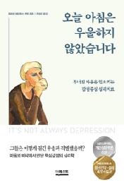 오늘 아침은 우울하지 않았습니다