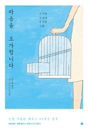 마음을 요가합니다