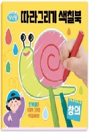 키난빌 한글 숫자 색칠북: 창의