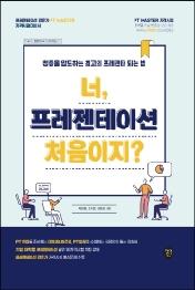 너, 프레젠테이션 처음이지?
