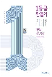 1등급 만들기 고등 문학 633제 미래엔 교과서 평가 문제(2022)