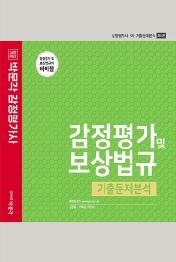 2022 감정평가 및 보상법규 기출문제분석