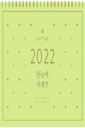 2022 한눈에 가계부