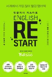 ENGLISH RESTART Basic 잉글리시 리스타트 베이직