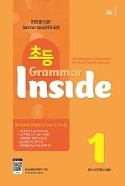 초등 Grammar Inside. 1