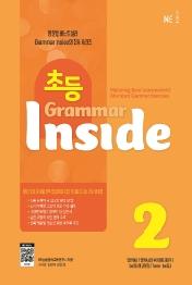 초등 Grammar Inside. 2