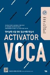 ACTIVATOR VOCA(액티베이터 보카)