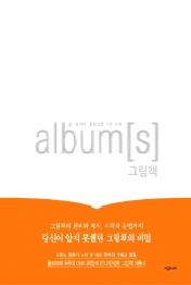 album[s] 그림책: 글·이미지·물성으로 지은 세계