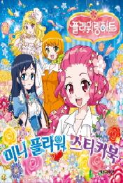 플라워링하트 미니 플라워 스티커북