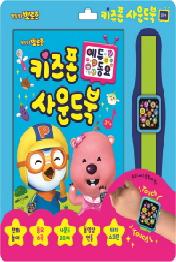 키즈폰 사운드북 에듀 동요 