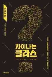 차이나는 클라스: 인문학 편