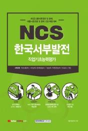 한국서부발전 NCS 직업기초능력평가