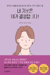 내 기분은 내가 결정합니다!
