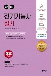 2022 전기기능사 필기
