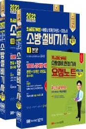2022 소방설비기사 필기 기계1