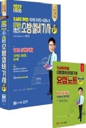 2022 10개년 과년도 소방설비기사 필기 기계1-10