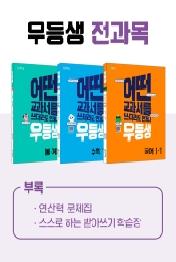 우등생 해법 전과목 시리즈 세트 1-1(2022)