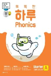 똑똑한 하루 Phonics Starter A(알파벳+파닉스1)