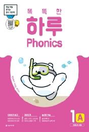 똑똑한 하루 Phonics 1A: 자음과 모음