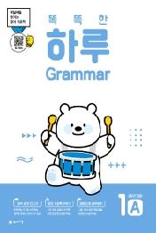 똑똑한 하루 Grammar 1A 초등 3학년 영어(2022)
