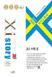 2022 자이스토리 고3 수학2(22)