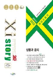 2022 자이스토리 생활과윤리