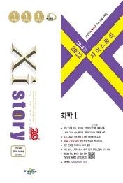 2022 자이스토리 화학1(22)
