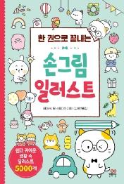 손그림 일러스트
