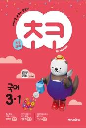 초코 초등 국어 3-1(2022)