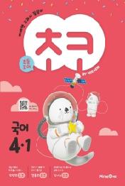 초코 초등 국어 4-1(2022)