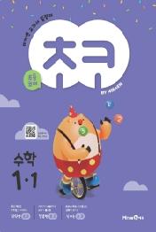 초코 초등 수학 1-1(2022)