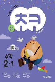 초코 초등 수학 2-1(2022)