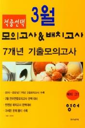 적중선택 영어 (21) : 예비 고1