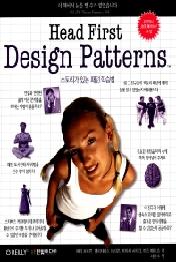 Head First Design Patterns - 스토리가 있는 패턴 학습법