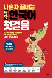 독학 한국어 첫걸음