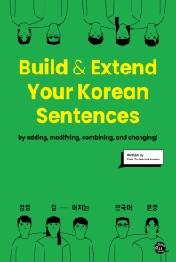 Build & Extend Your Korean Sentences(점점 길어지는 한국어 문장)