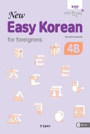 뉴 이지 코리안 4B(New Easy Korean for foreigners)