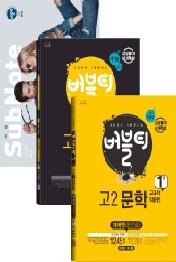 고등 문학 고2 내신대비 기출문제집(미래엔 방민호) 1, 2권 세트(2021)